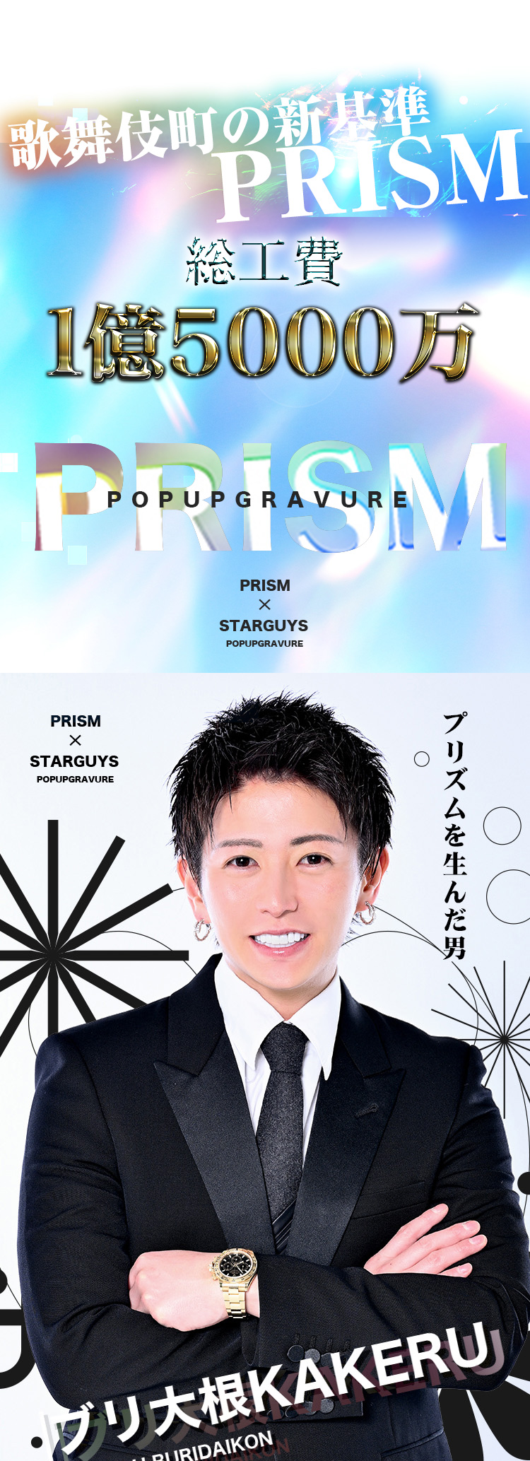歌舞伎町 PRISM POPUPGRAVURE
