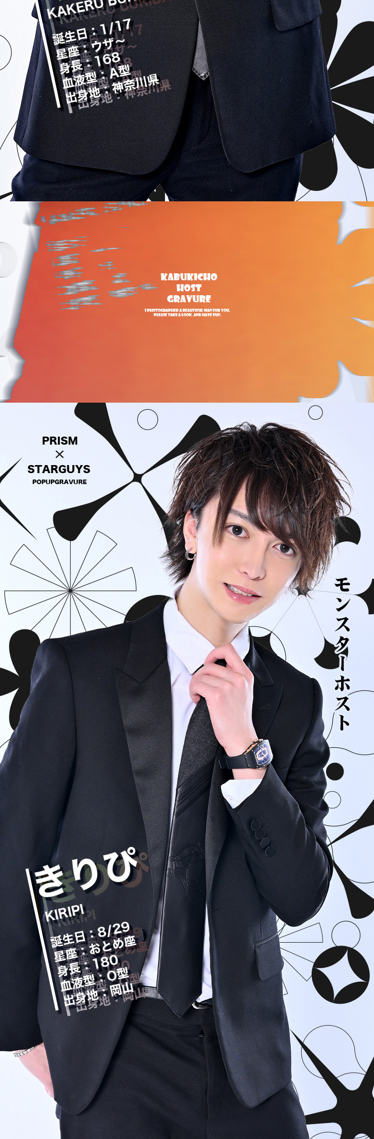 歌舞伎町 PRISM POPUPGRAVURE