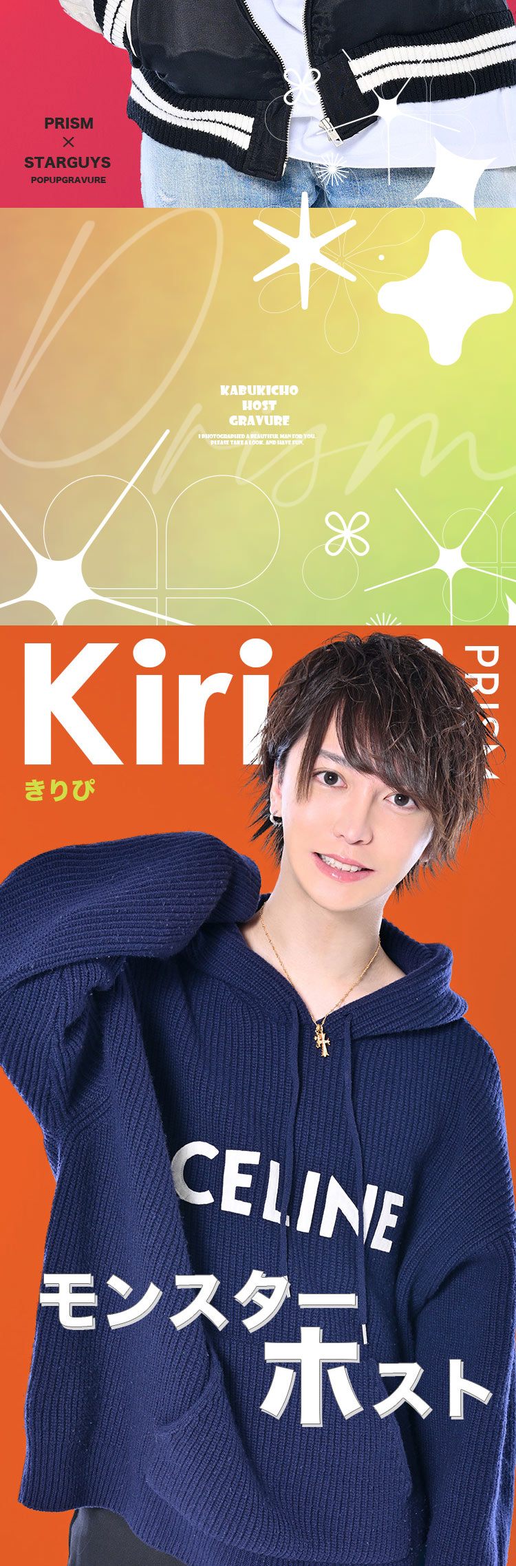 歌舞伎町 PRISM POPUPGRAVURE