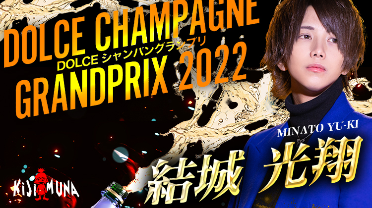 関西ホストクラブ KiJiMUNA