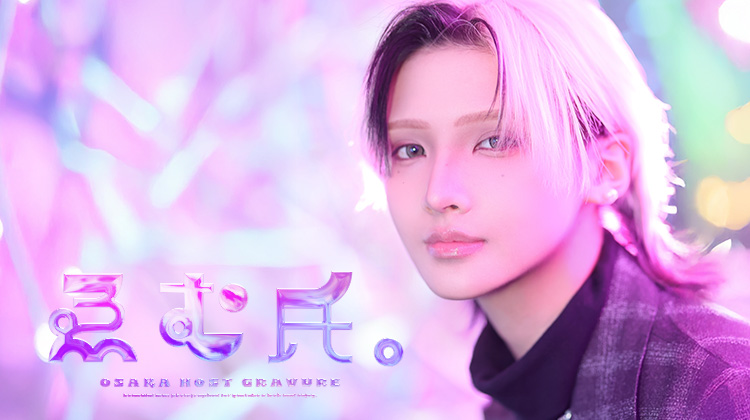 大阪ホストクラブ HOST OF DREAM ゑむ氏。