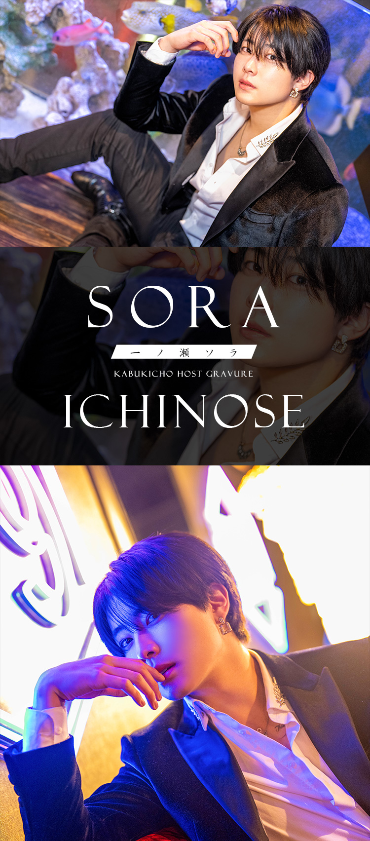 歌舞伎町ホストクラブ No.9 by ACQUA 一ノ瀬 ソラ