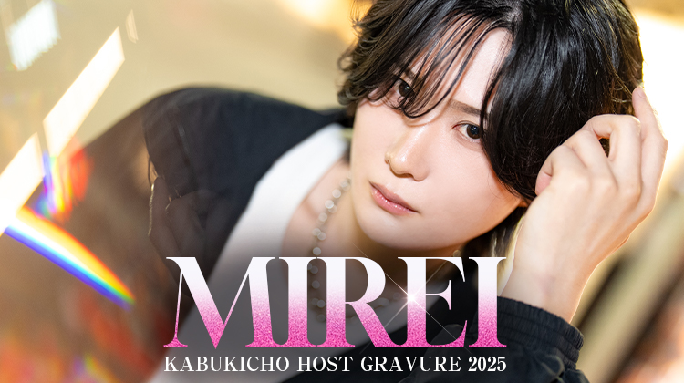 歌舞伎町ホストクラブ MILDROUS 美怜