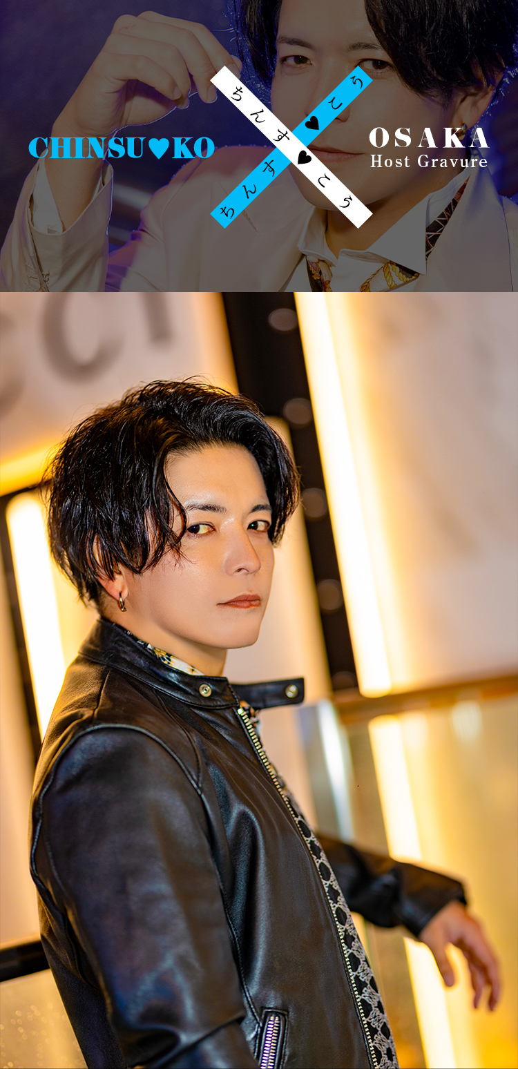 大阪ホストクラブ GENTLY DIVA ちんす♥こう