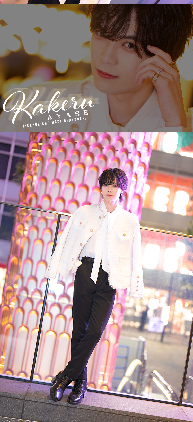 歌舞伎町ホストクラブ Laguna 綾瀬 翔