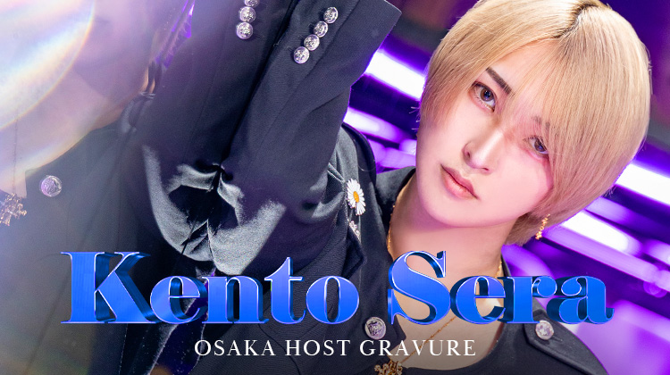 大阪ホストクラブ UNIVERSE 瀬良 剣翔