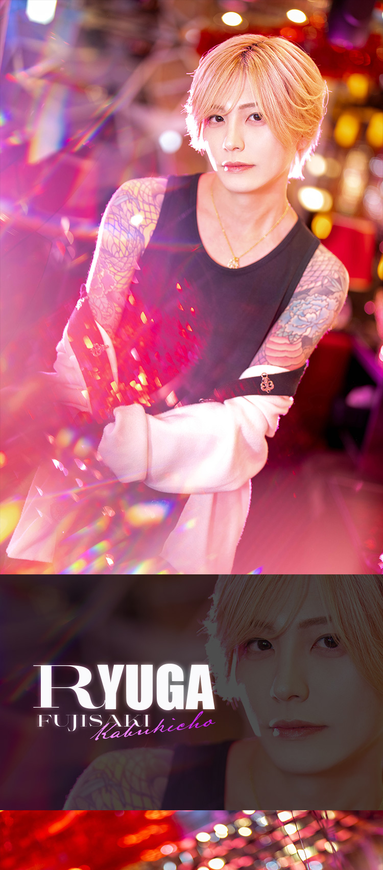 歌舞伎町ホストクラブ ROMEO 藤咲 龍駕