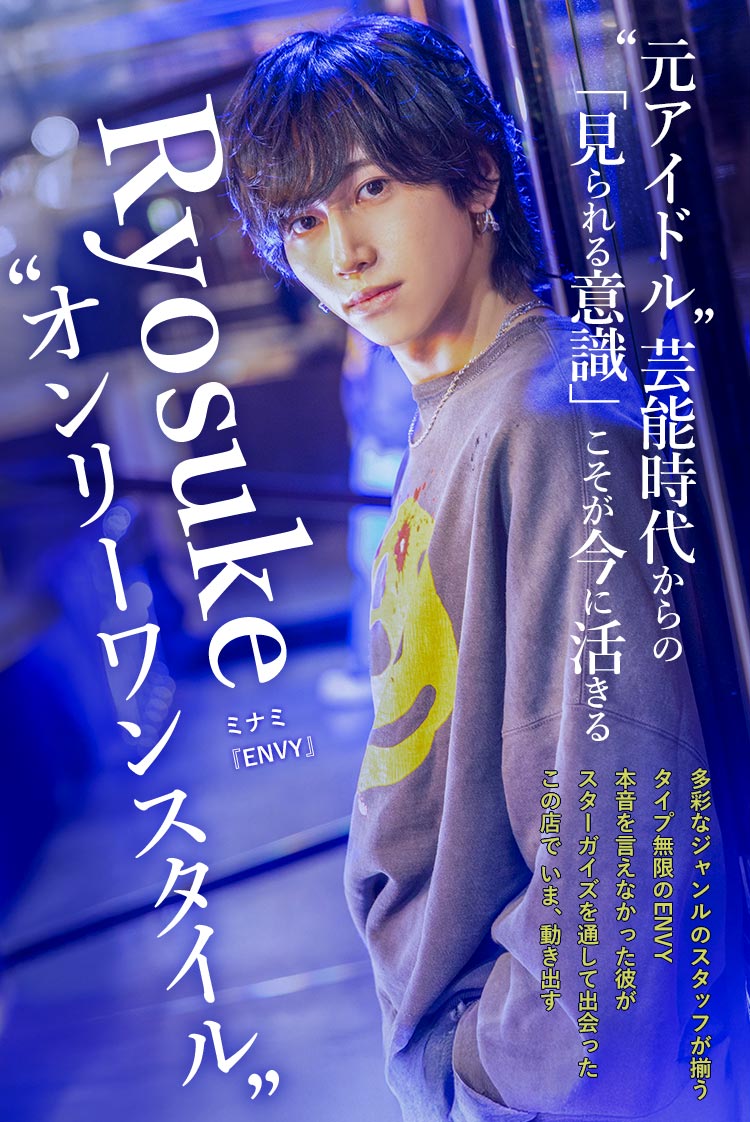 ENVY】 Ryosuke 