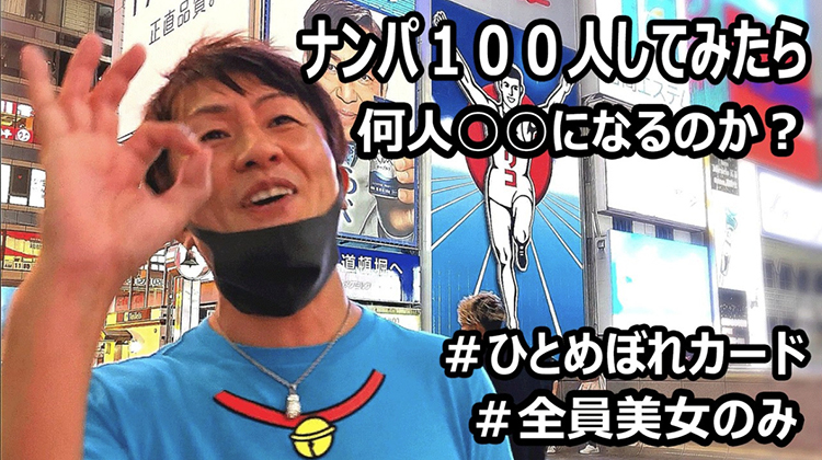 【エロ旅】♡美女をGETする方法！！（ひとめぼれカード）でナンパ100人してみたら（予告）