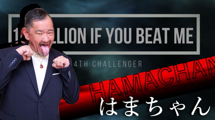 【第四試合】恵良敏彦に勝ったら1000万円