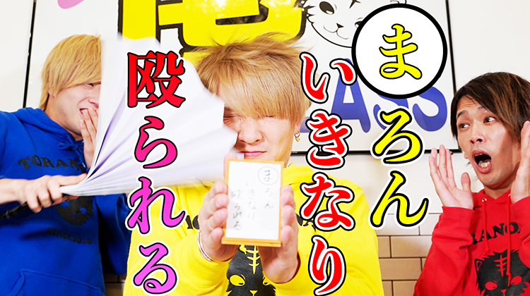 オリジナルかるたで遊んだら盛り上がり過ぎた!