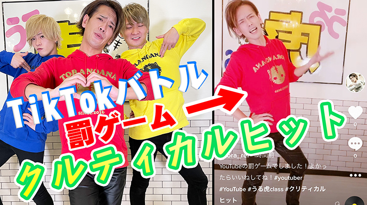 羞恥心…TikTok対決結果発表!!