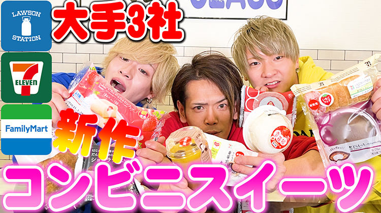 大手3社スイーツ買い占めたら激ウマスイーツ発見!