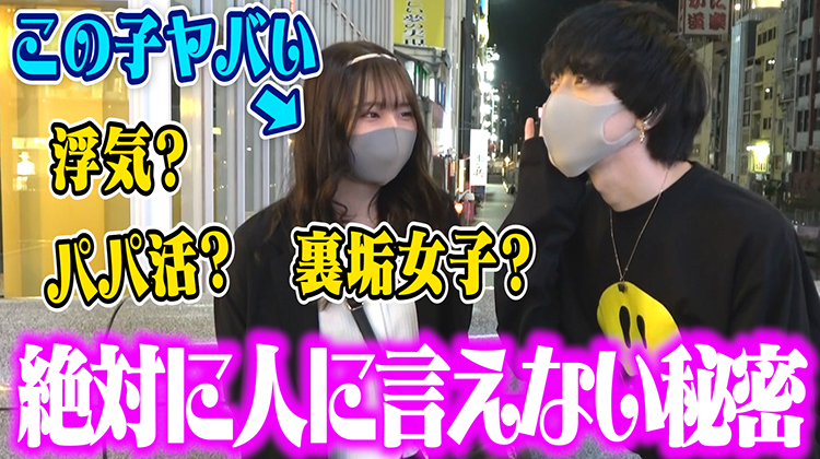 『絶対に人に言えない秘密』を教えてください