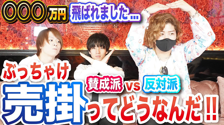 【おるらぼ】ぶっちゃけ売掛ってどうなんだ!!ホストの本音と売掛の印象!