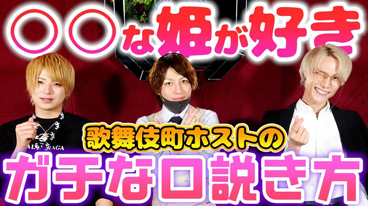 ホストが絶対リピートしたい時に使う常套手段を公開!!