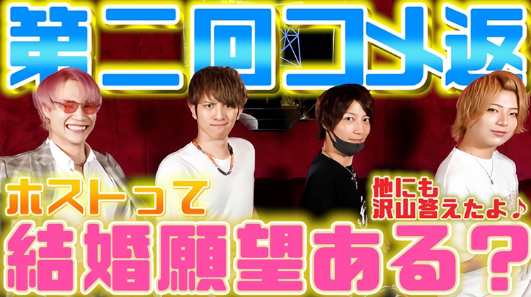 第二回コメント返し！！厳しいコメントも・・・！？