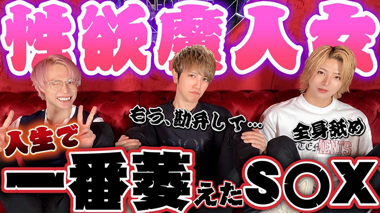 欲情魔人女 人生で一番萎えたS〇X