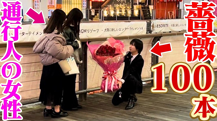 『薔薇100本の花束でプロポーズ』