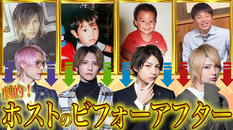 ホストのビフォーアフター