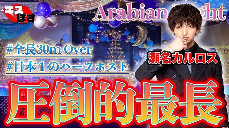 【歌舞伎最長タワー!?】日本1のハーフホストが全長30mの超特大タワーでBDイベントを飾る!!