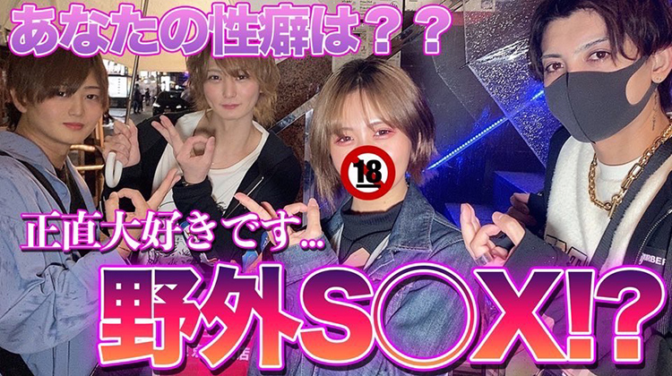 【ヤリ○ン大発生!?】トー横女子の性事情聞いてみたらS◯Xのカリスマに遭遇!wwwwww