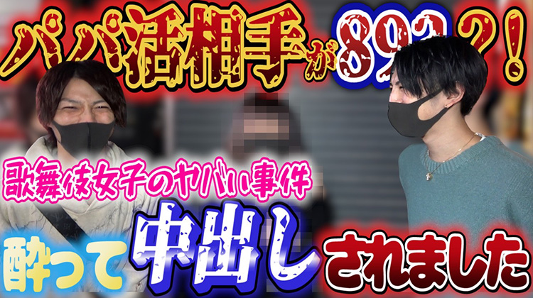 歌舞伎町女子に聞いた「やらかしたエピソード」