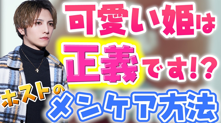 ○○すれば復活！！ホストがメンタルやられた時の対処法！