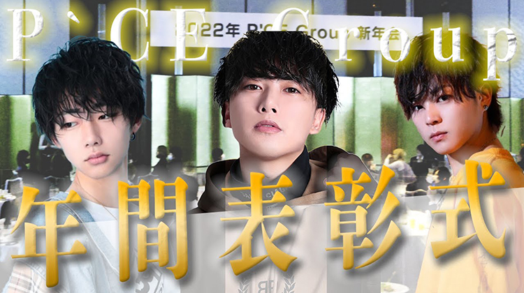 ミナミの急拡大中ホストグループの表彰式に密着【前半】