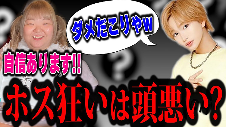 ホストとホス狂いで学力テストしたら頭が悪すぎて面白過ぎたwww