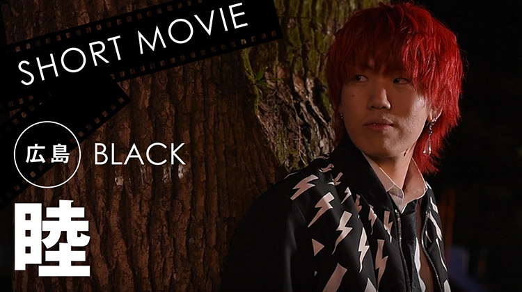 BLACK(ブラック) 睦 PV 広島 ホストクラブ
