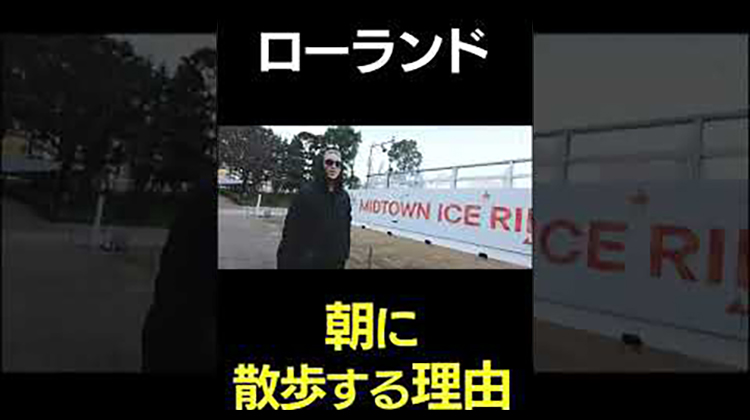 ローランド、男子校出身ならではの散歩理由w #Shorts