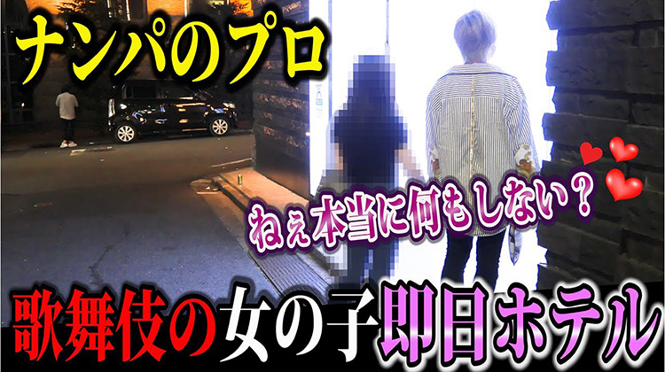 【衝撃】ナンパのプロの実力その日にすぐお持ち帰りできる女の子発見!?