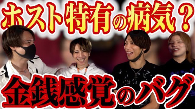 現役ホストが「あぁこれは病気だ・・・」と感じた瞬間