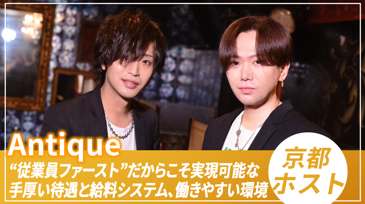 京都祇園 ホストクラブ I'll Antique アンティーク 求人募集