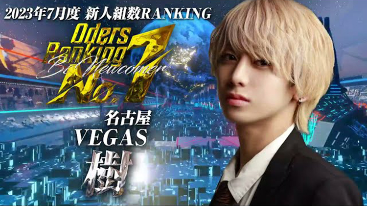 2023年7月度BCGHOLDINGS 新人個人総合売上&ランキングトップ3