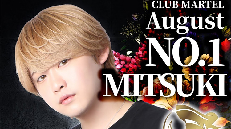 2023年8月度BCGHOLDINGS 店舗個人ランキング クラブ マーテル