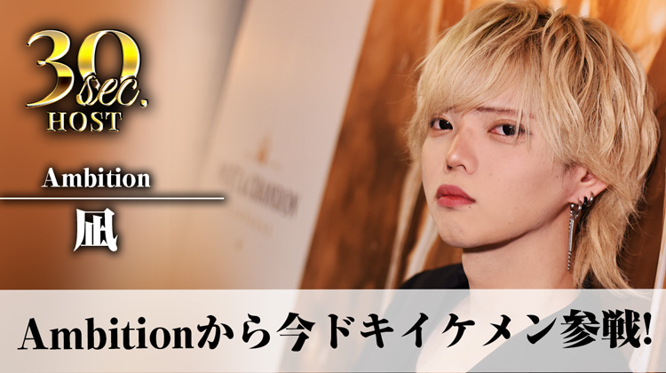 【Ambition】 凪のPVをお届け♪