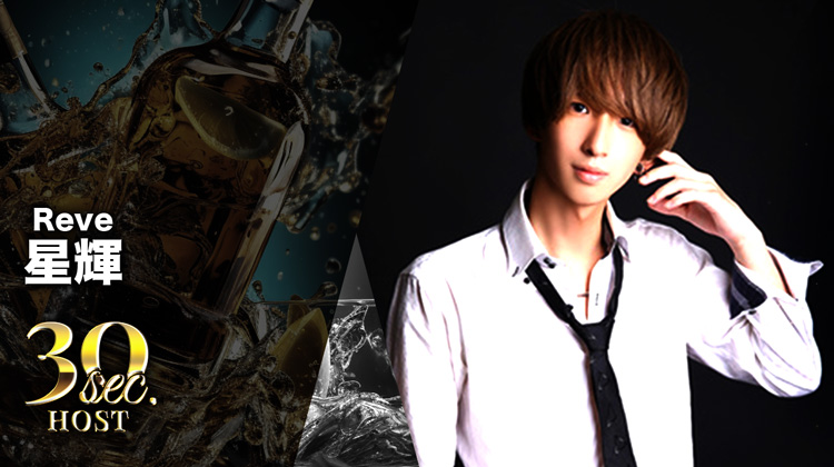 【Reve】星輝のPVをお届け♪