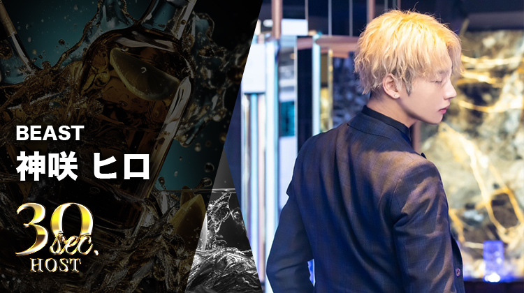 【BEAST】神咲 ヒロのPVをお届け♪