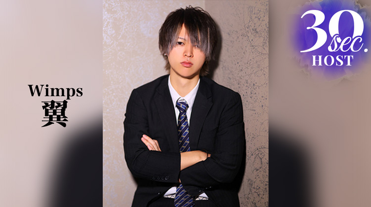 【Wimps】翼のPVをお届け♪