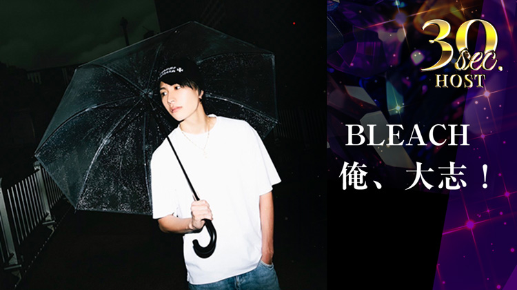 【BLEACH】俺、大志!のPVをお届け♪