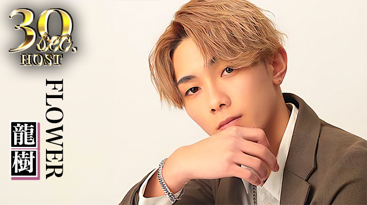 【FLOWER】龍樹くんのPVをお届け♪