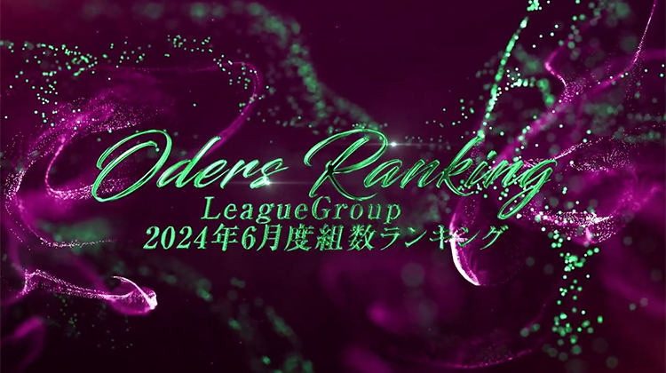 2024年6月度 League Group 個人総合組数ランキングTOP10