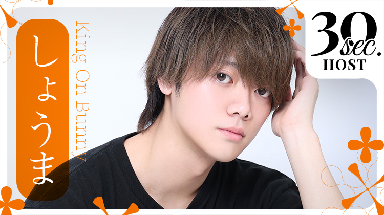 【King On Bunny】しょうまくんのPVをお届け♪