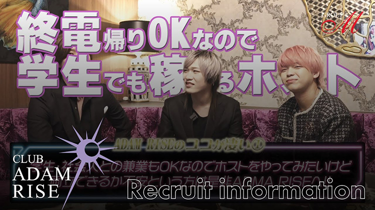 大阪ミナミ ホストクラブ ADAM RISE アダム ライズ 求人募集