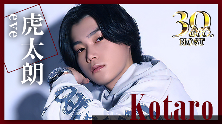 【eve】虎太朗くんのPVをお届け♪