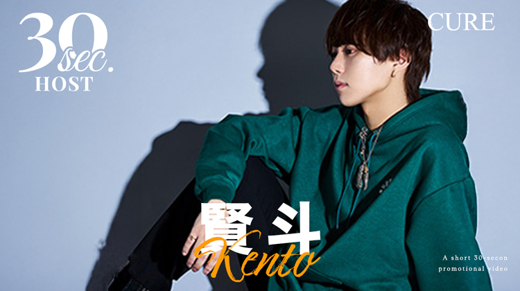 【CURE】賢斗くんのPVをお届け♪