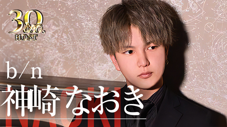 【b/n】神崎 なおきくんのPVをお届け♪