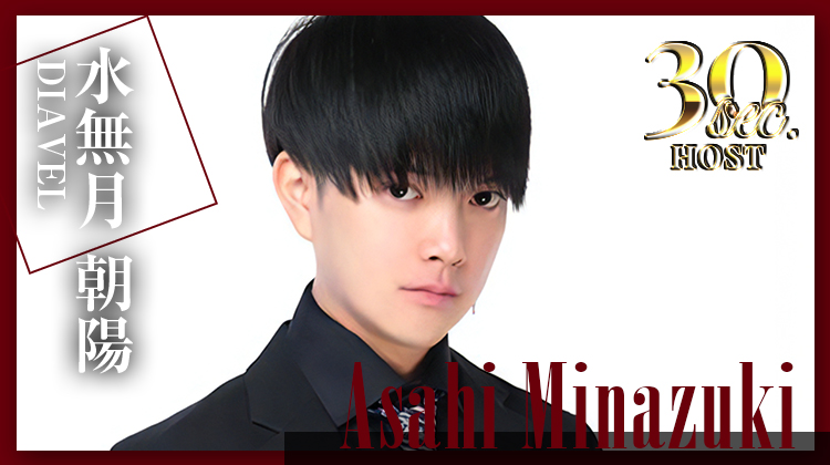 【DIAVEL】水無月 朝陽くんのPVをお届け♪